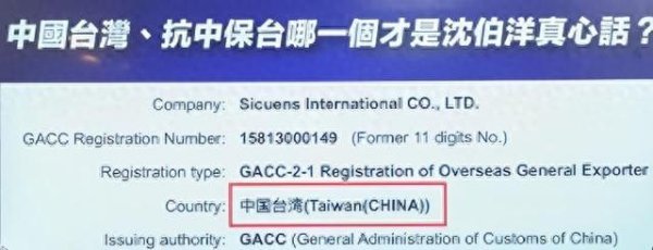 炒股配资利息 “台独”顽固分子沈伯洋家族企业被曝以“中国台湾”名义向大陆申请许可